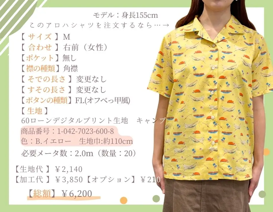 アロハシャツ