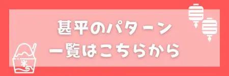 パターン じんべい