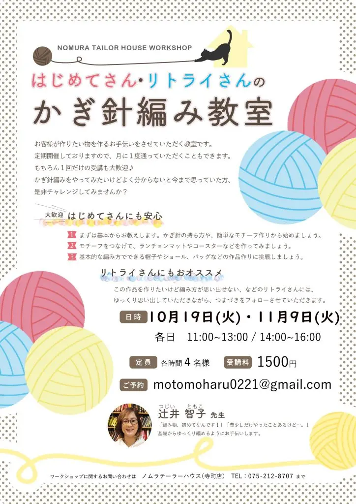 10・11月ワークショップお知らせ