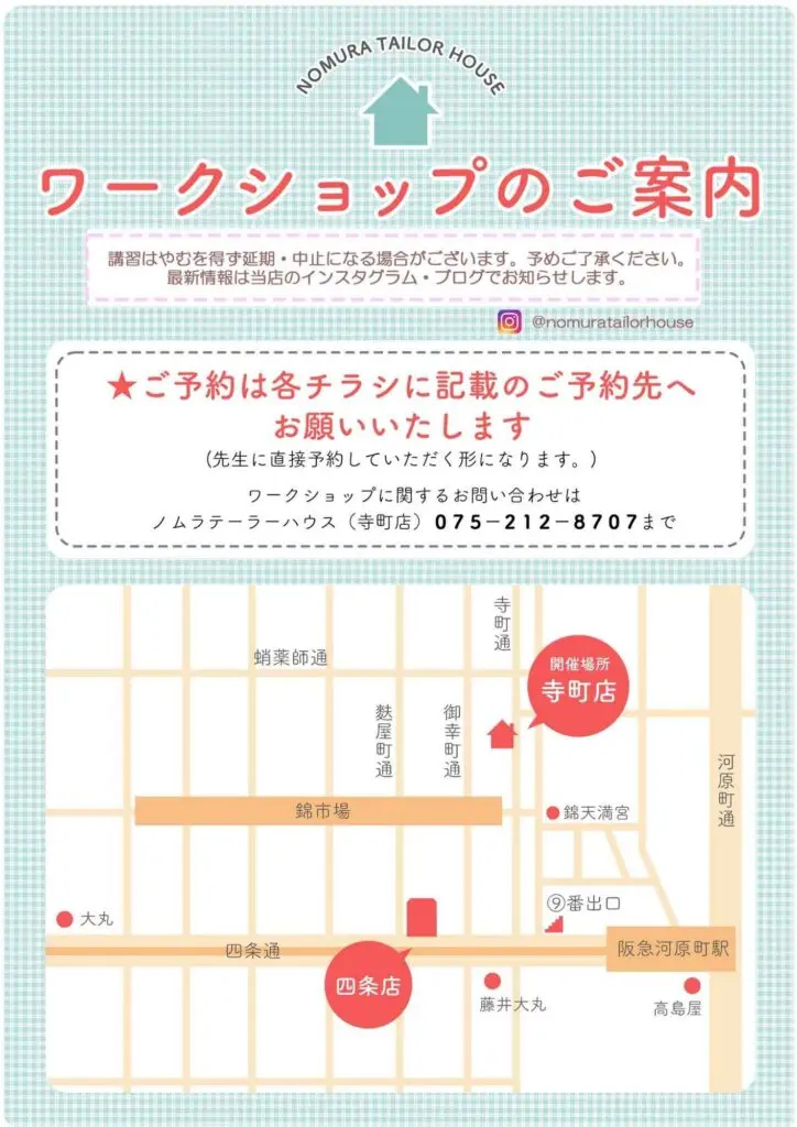 【寺町店】8・9月ワークショップのおしらせ