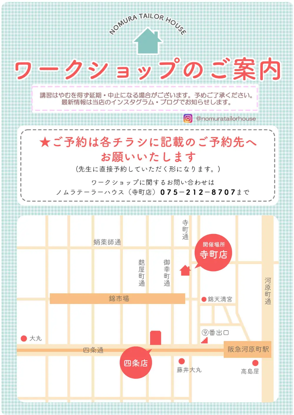 【寺町店】8月・9月ワークショップのお知らせ