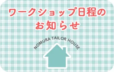 8月・9月ワークショップのお知らせ
