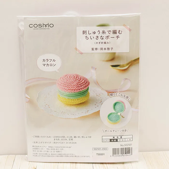 刺しゅう糸で編むちいさなポーチ カラフルマカロン