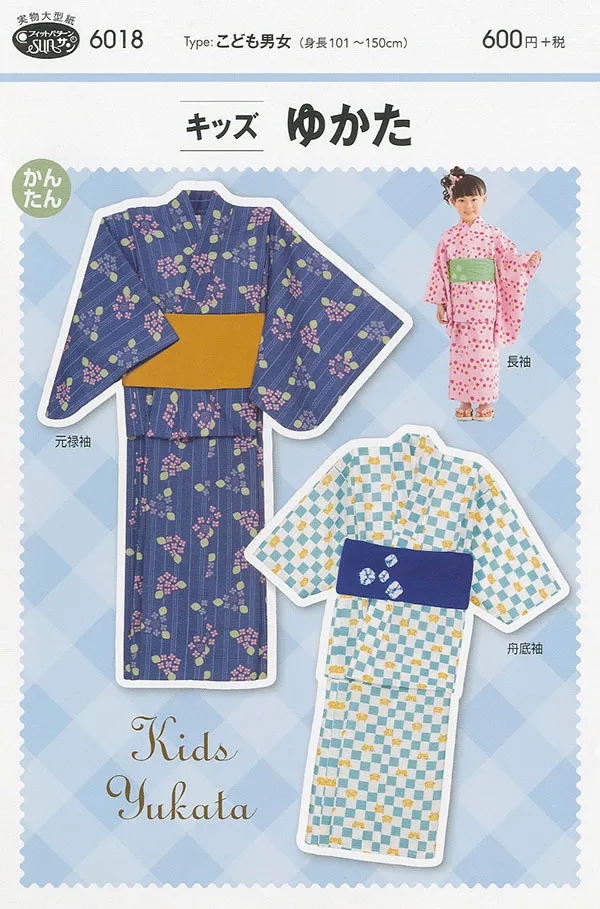 パターン 型紙 キッズゆかた