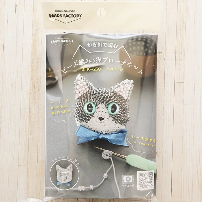かぎ針で編む　ビーズ編みの猫ブローチキット　ハチワレ