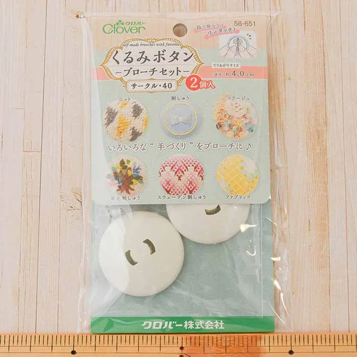 くるみボタンーブローチセットーサークル・40（2個入り）