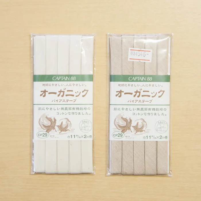 オーガニック　バイアステープ　ふちどり　巾11mm
