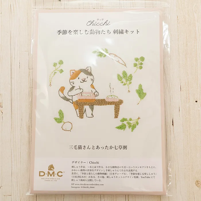 DMC刺繍キット　chicchi　三毛猫さんとあったか七草粥
