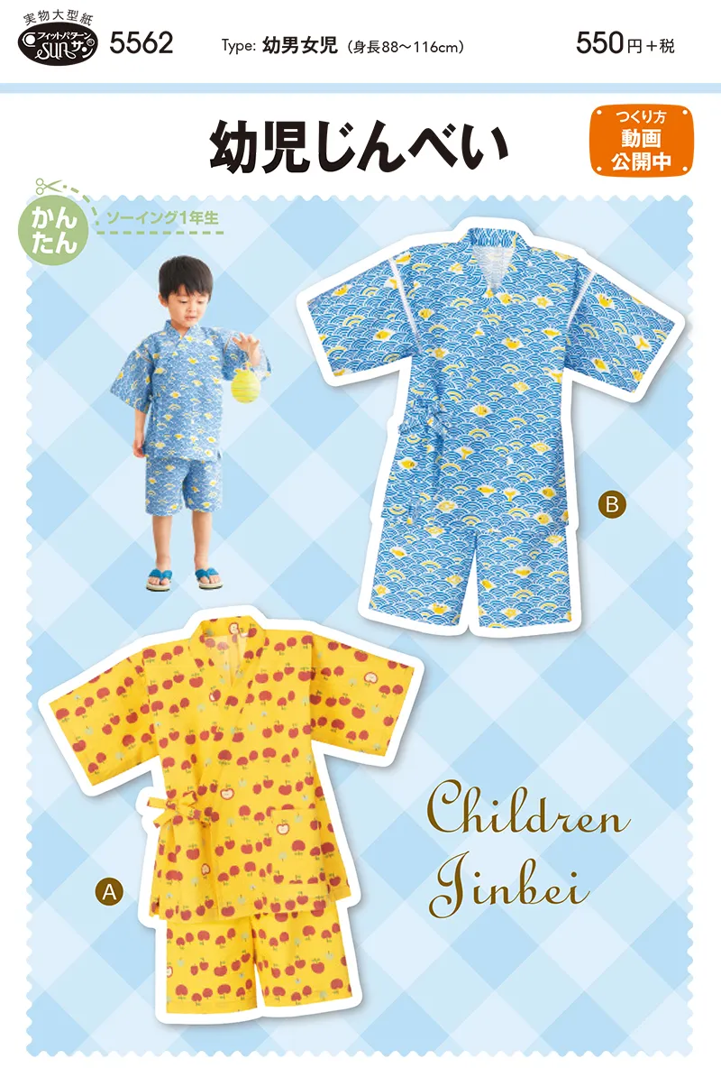 パターン 型紙 幼児じんべい