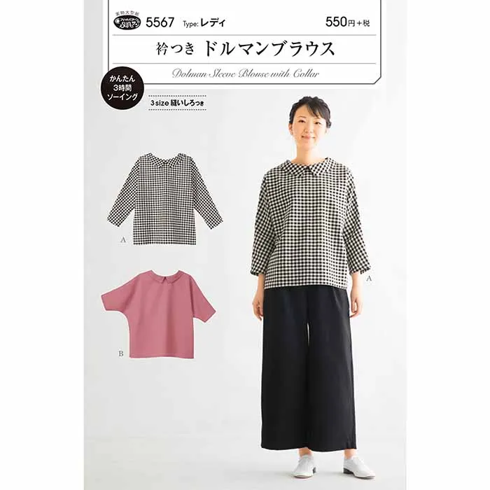 パターン　型紙　衿付きドルマンブラウス