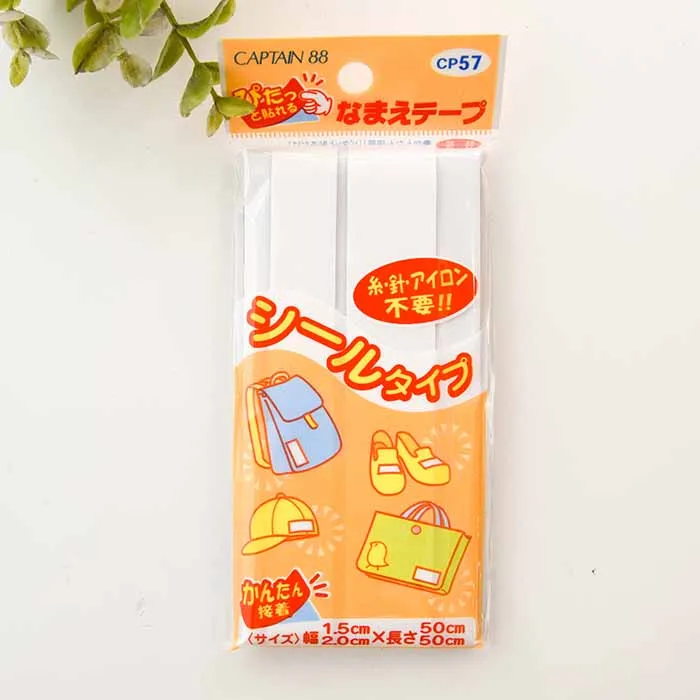 シールタイプ なまえテープ 細