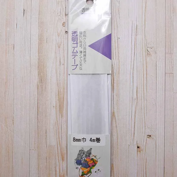 透明ゴムテープ　8mm×4.0ｍ巻き