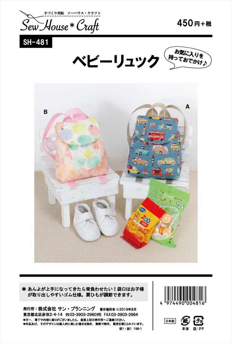 パターン　型紙　ベビーリュック