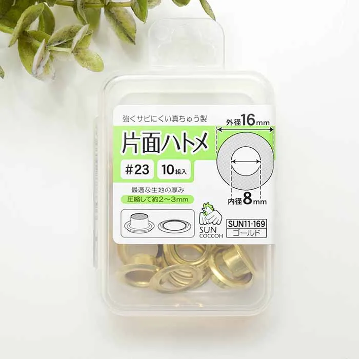 片面ハトメ　内径8mm　10組入り
