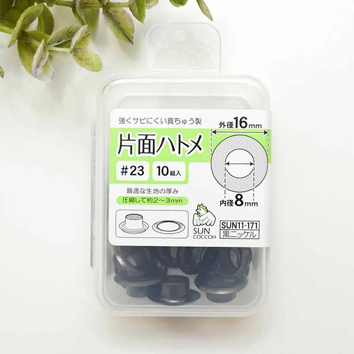 片面ハトメ　内径8mm　10組入り