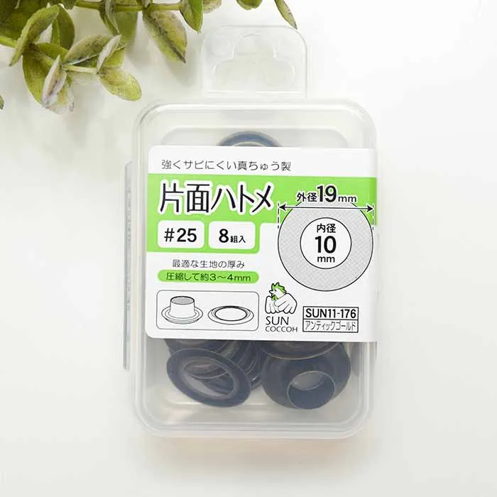 片面ハトメ　内径10mm　8組入り