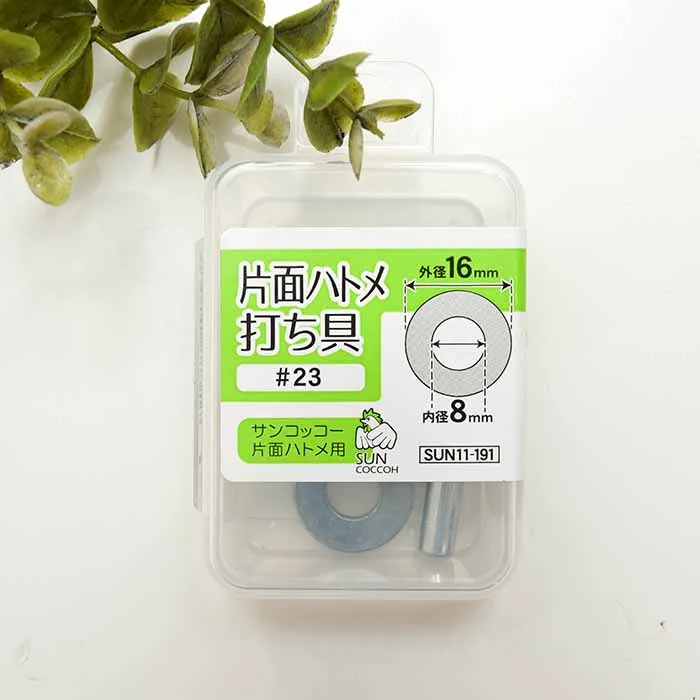 片面ハトメ　内径8mm　打ち具