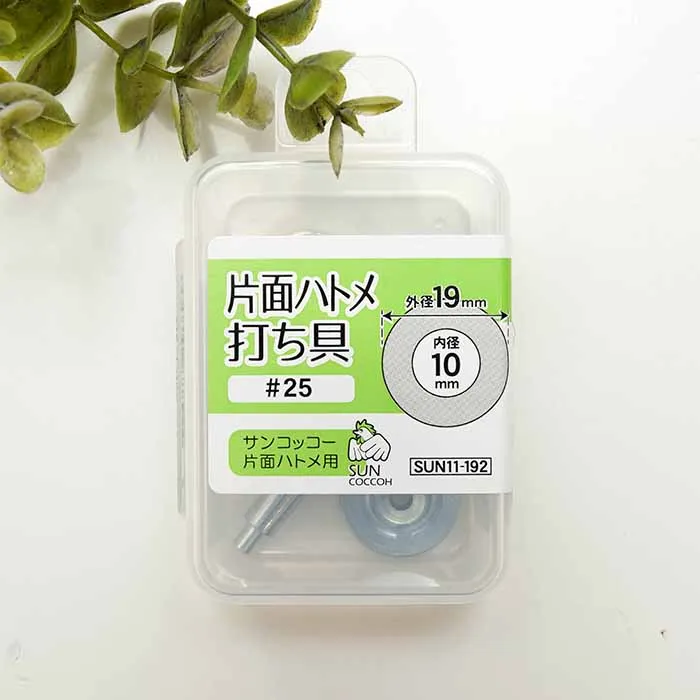 片面ハトメ　内径10mm　打ち具