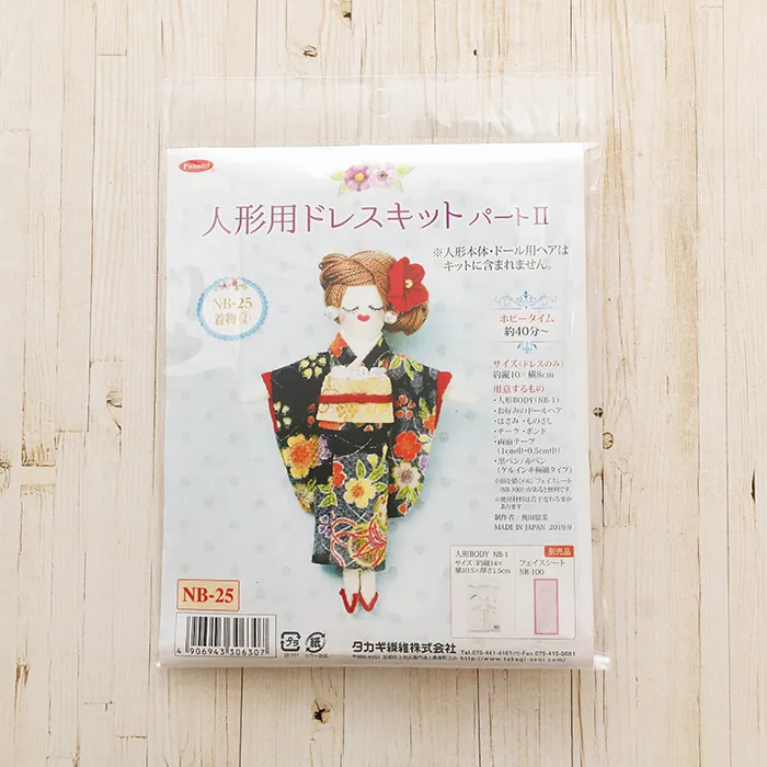 人形用ドレスキット　パート2　着物2