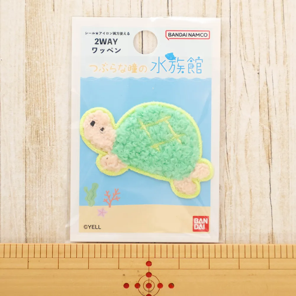 2wayワッペン つぶらな瞳の水族館(小) かめ