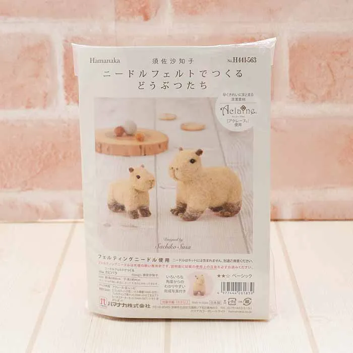 【取り寄せ商品】須佐沙知子　ニードルフェルトでつくるどうぶつたち　カピバラ