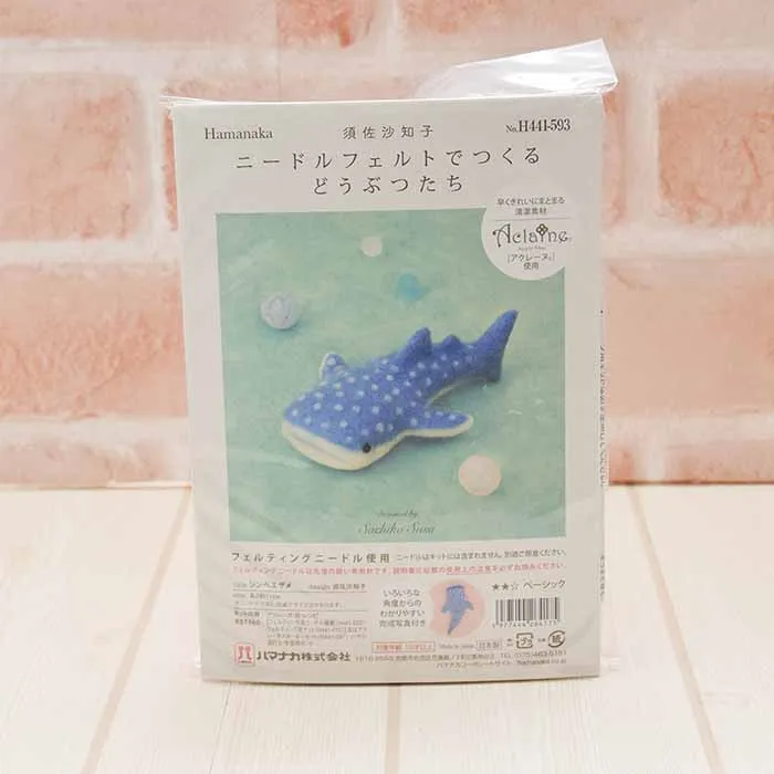 【取り寄せ商品】須佐沙知子　ニードルフェルトでつくるどうぶつたち　ジンベイザメ
