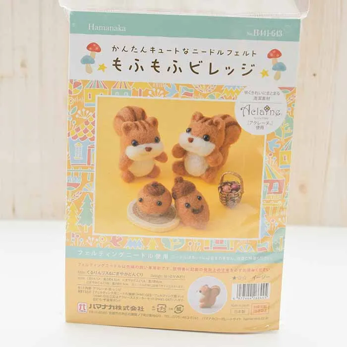 【取り寄せ商品】かんたんキュートなニードルフェルト　もふもふビレッジ