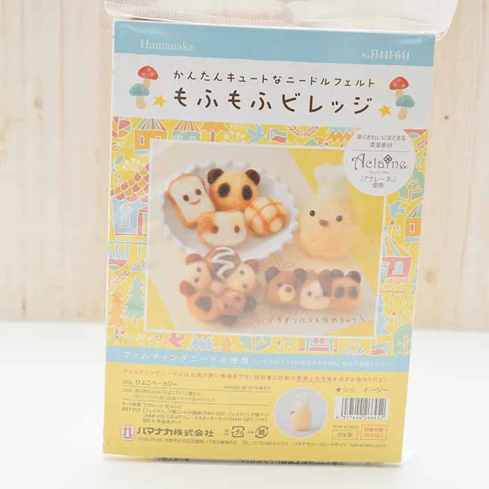 【取り寄せ商品】かんたんキュートなニードルフェルト　もふもふビレッジ