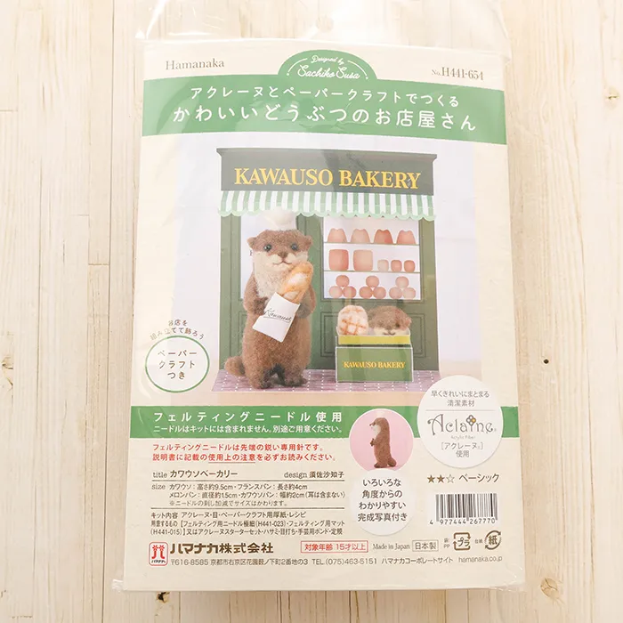 【取り寄せ商品】アクレーヌとペーパークラフトでつくる　かわいいどうぶつのお店屋さん　カワウソベーカリー