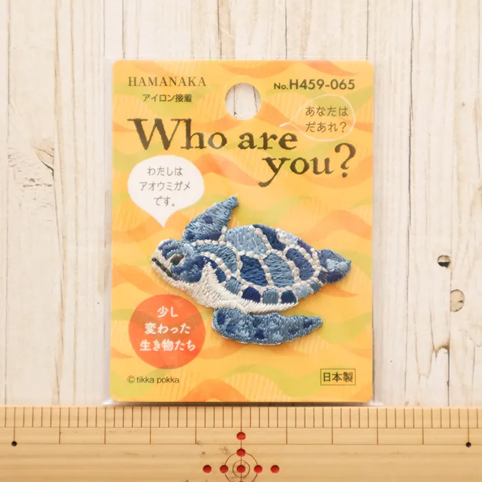 アイロン接着ワッペン Who are you? アオウミガメ