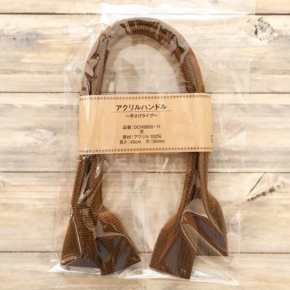 アクリルハンドル　～手さげタイプ～　約40cm　茶