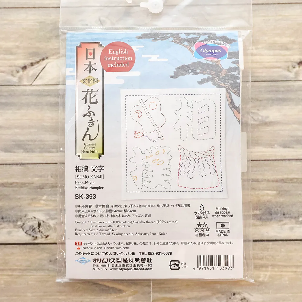 オリムパス　花ふきんキット　相撲文字