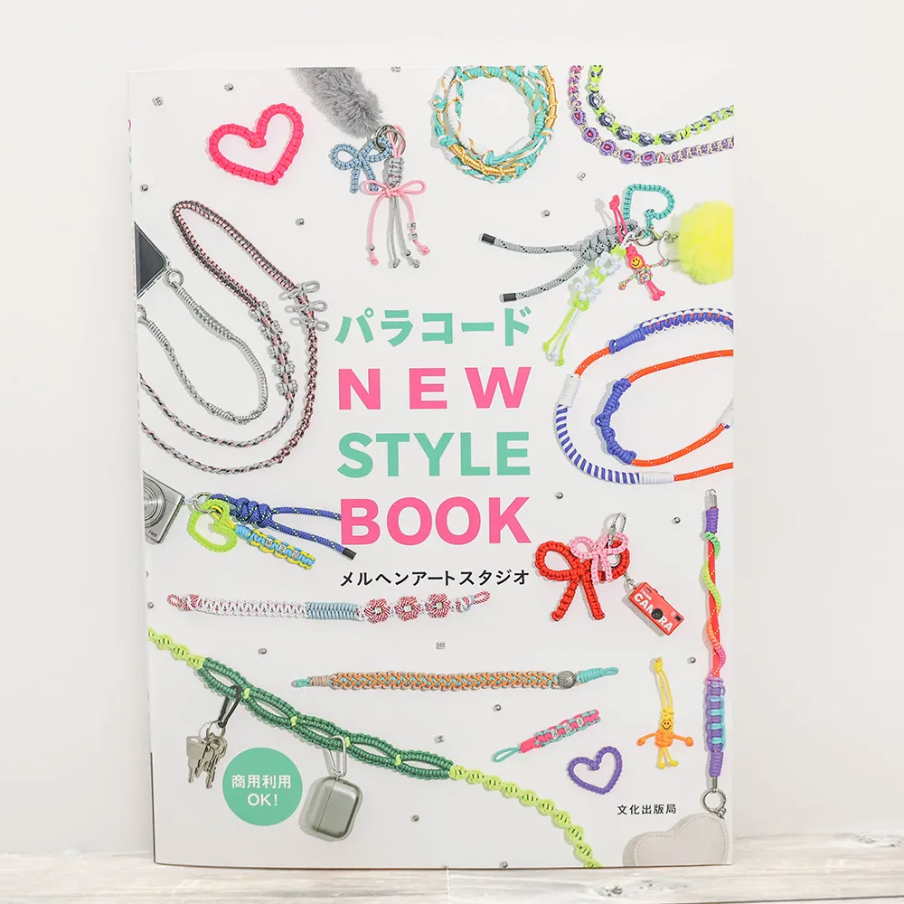 本・書籍 文化出版局 メルヘンアートスタジオ パラコードNEW STYLE BOOK