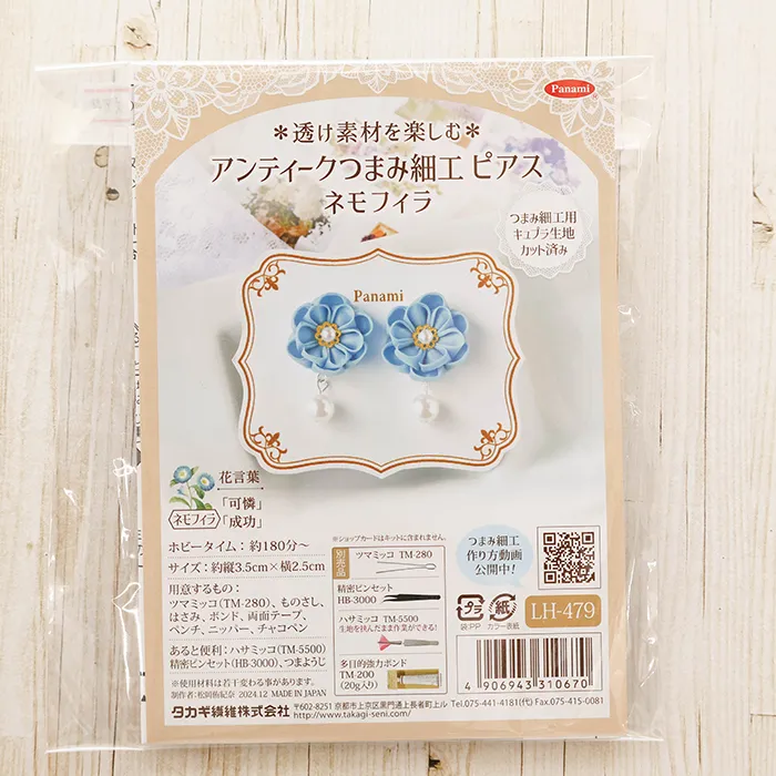 アンティークつまみ細工ピアス　ネモフィラ