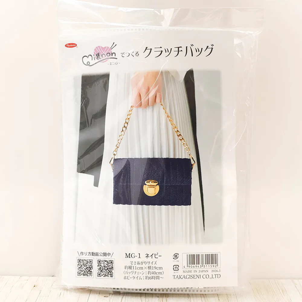 キット　ミニョンでつくるクラッチバッグ　ネイビー