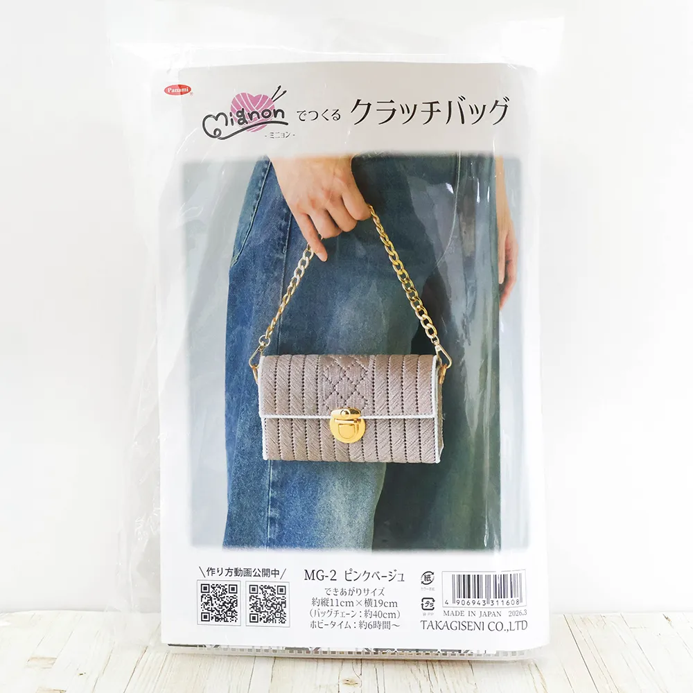 キット　ミニョンでつくるクラッチバッグ　ピンクベージュ