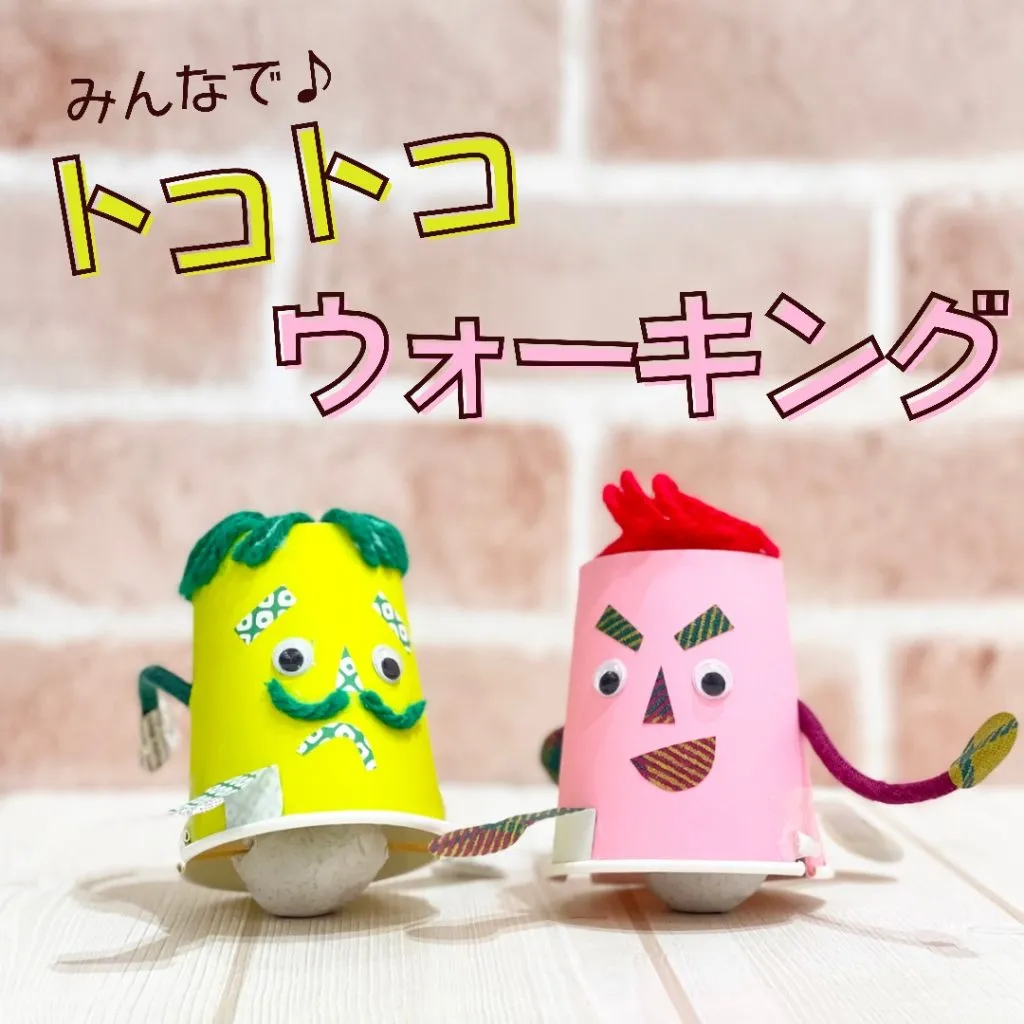 【みんなでトコトコウォーキング】