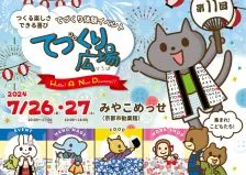 てづくり広場2024 告知用画像