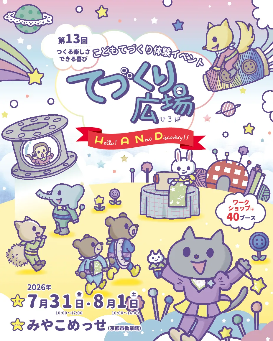 てづくり広場2026 SNS告知画像